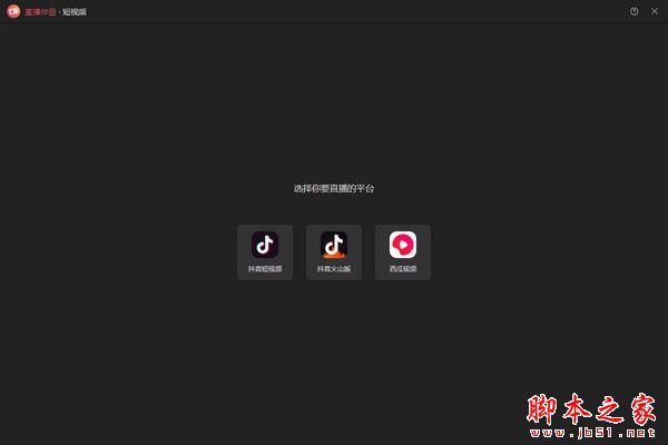 抖音直播伴侣音频输出设备怎么更改?插图 抖音直播伴侣音频输出设备怎么更改?插图