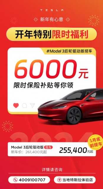 特斯拉推出6000元开年限时福利 Model 3后驱版25.54万元起