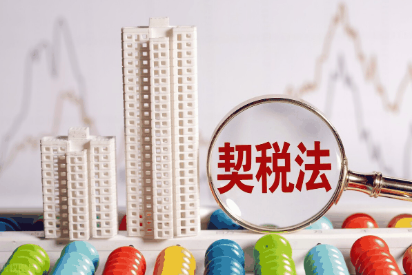 2024年买房契税还减免吗2