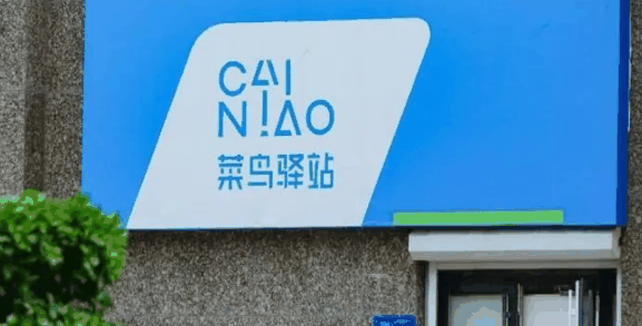 2024菜鸟驿站春节关门后快递还能送到吗?2024菜鸟驿站春节还派不派送快递插图1 2024菜鸟驿站春节关门后快递还能送到吗2