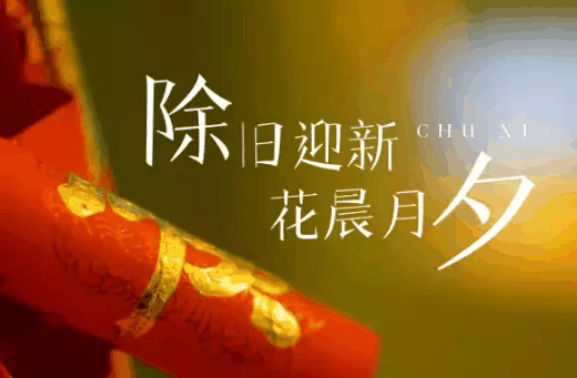 2024年除夕是2月几号?2024年除夕是二月多少号