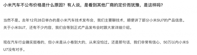 小米汽车：不会和第三方车企合作推出智选车