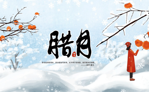 2024年腊月是几号到几号?2024年腊月是什么时候