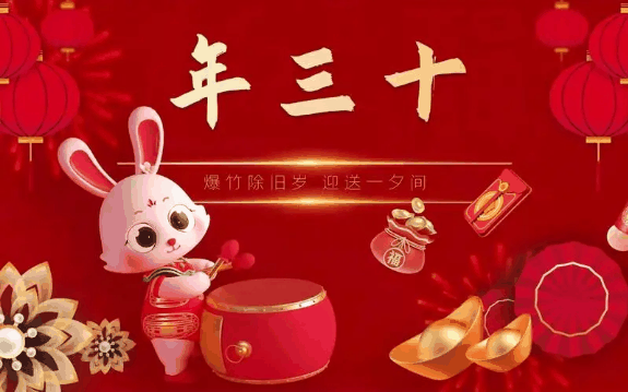 2024年三十不放假是真的吗?2024年大年三十要上班吗