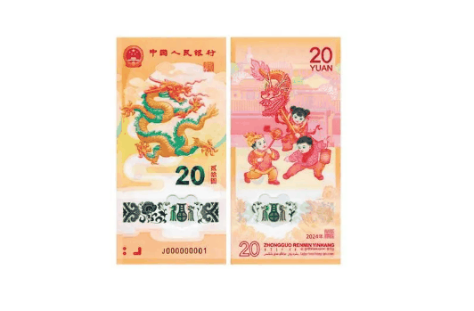 2024龙年纪念钞还有第二次预约吗?2024龙年纪念钞第二次预约时间