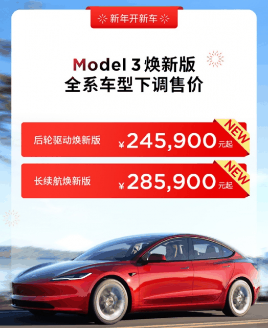 特斯拉宣布Model 3焕新版/Model Y降价：24.59万元起