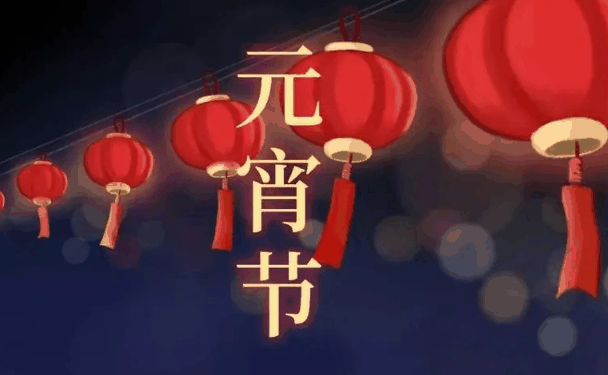 2024年元宵节的火车票几月几号开售?正月十五的高铁票哪天可以买