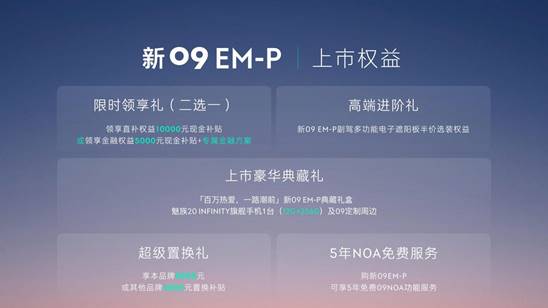 领克中大型旗舰SUV新09EM-P正式上市，售价30.78-34.78万元插图3