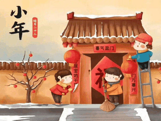 2024年小年是2月几号?今年小年是2月2号还是2月3号插图2 2024年小年是2月几号3