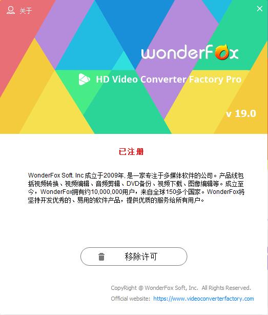 如何安装注册WonderFox HD Video Converter Factory Pro?注册码分享插图1 如何安装注册WonderFox HD Video Converter Factory Pro?注册码分享插图1
