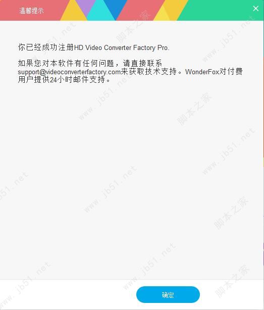 如何安装注册WonderFox HD Video Converter Factory Pro?注册码分享插图10 如何安装注册WonderFox HD Video Converter Factory Pro?注册码分享插图10