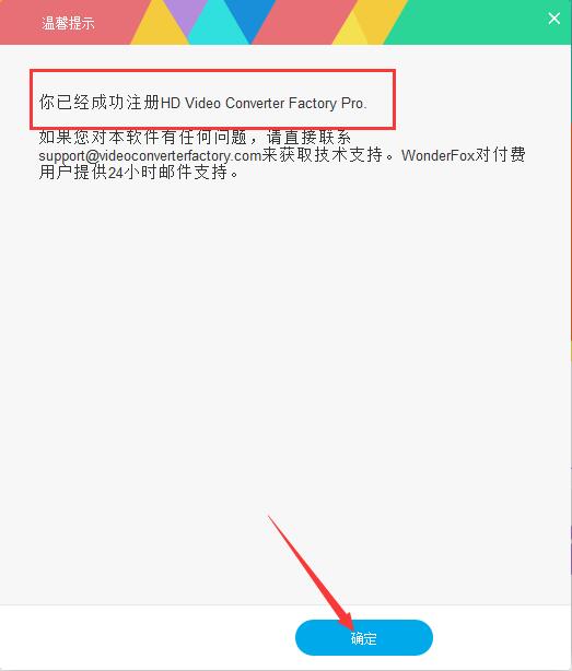 如何安装注册WonderFox HD Video Converter Factory Pro?注册码分享插图16 如何安装注册WonderFox HD Video Converter Factory Pro?注册码分享插图16