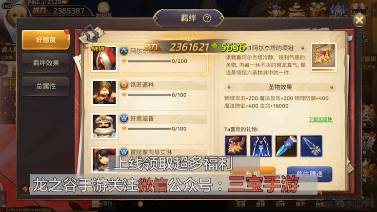 龙之谷论坛：游戏社区的互动与交流