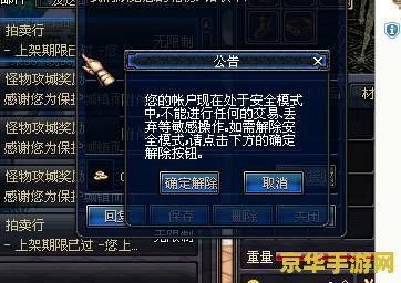 DNF解除安全模式：全面解析与解决方案