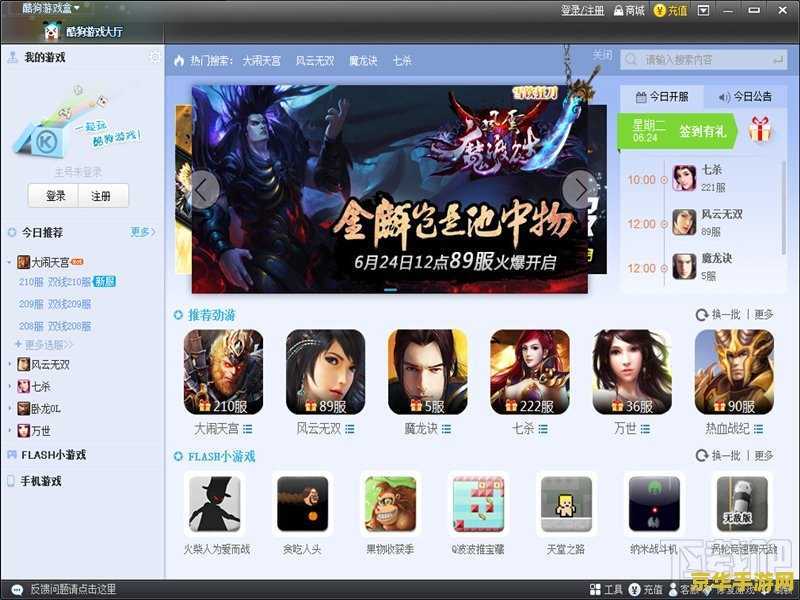 【酷狗游戏大厅】- 打造最全面的游戏平台