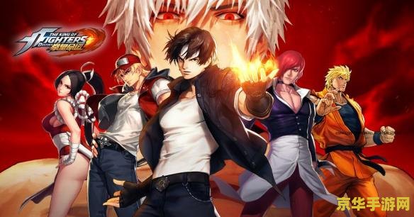 拳皇大蛇小游戏:经典格斗游戏的魅力再现 拳皇大蛇小游戏:经典格斗游戏的魅力再现