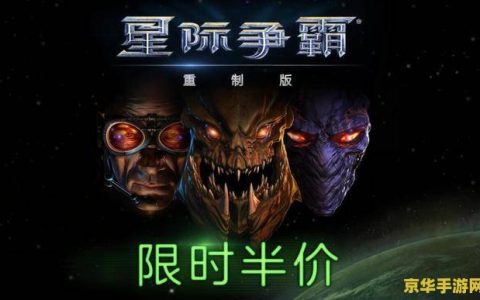 星际争霸1.16：回顾经典，重燃激情