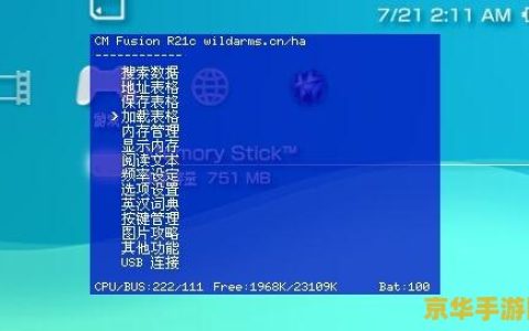 psp3000金手指怎么用 PSP3000金手指使用指南