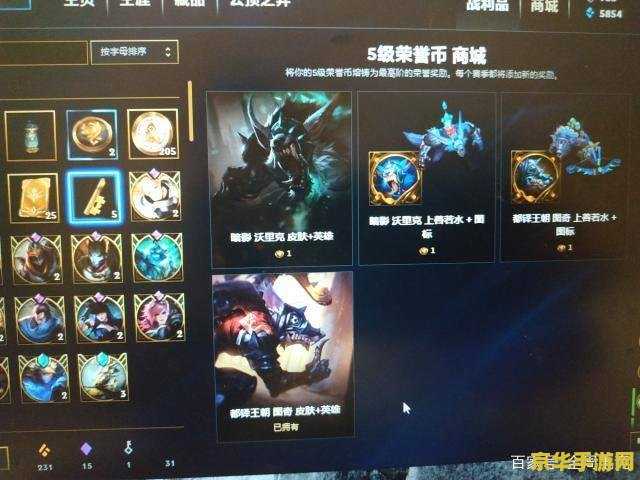 英雄联盟荣誉系统