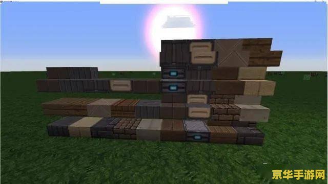 我的世界材质包:游戏体验的视觉革命 我的世界材质包:游戏体验的视觉革命