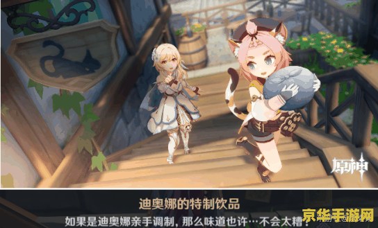 原神迪奥纳邀约任务成就 原神迪奥纳邀约任务成就