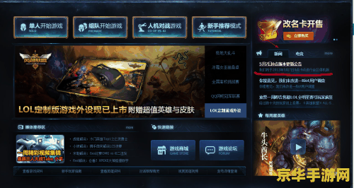 英雄联盟维护公告 英雄联盟维护公告