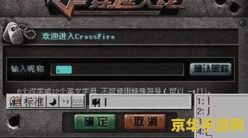 cf怎么打空格名字 穿越火线(CF)如何创建空白名字