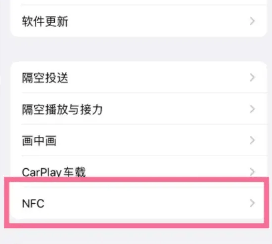 iPhone15如何添加门禁卡 iPhone15添加门禁卡方法