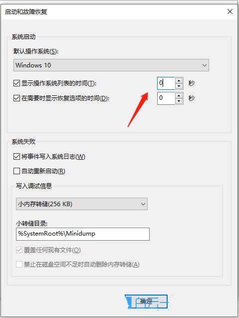 win10开机10秒倒计时怎么取消? Win10取消开机倒计时的三种方法插图4