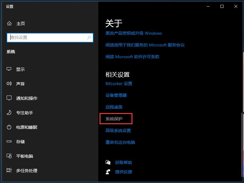 win10磁盘保护在哪里? Win10系统保护调磁盘空间使用量的设置方法插图2