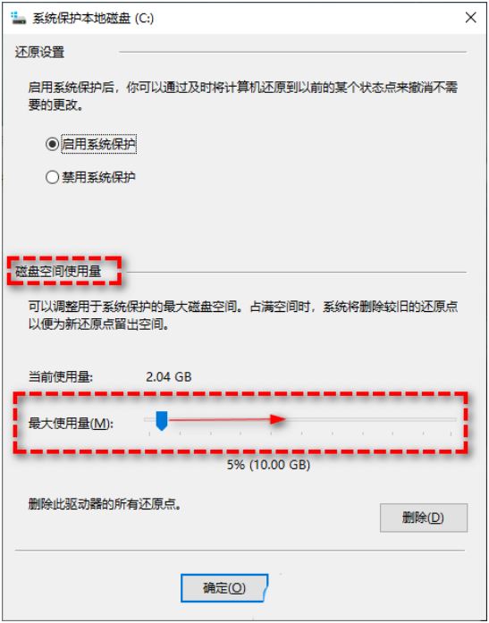 win10磁盘保护在哪里? Win10系统保护调磁盘空间使用量的设置方法插图4