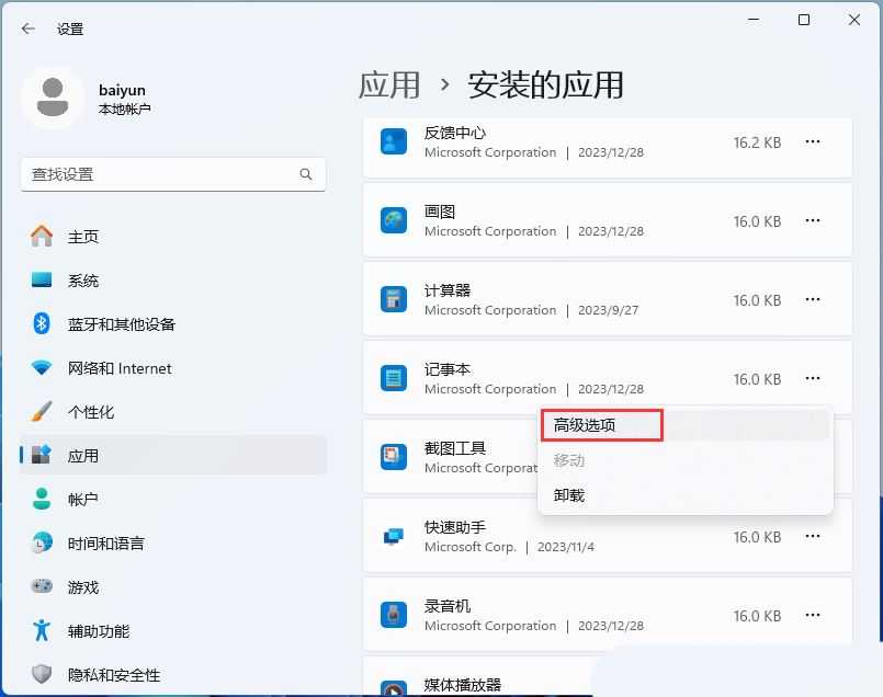 win11txt文件打不开怎么办? Win11记事本打开文件过大无响应卡顿的解决办法插图3 win11txt文件打不开怎么办? Win11记事本打开文件过大无响应卡顿的解决办法插图3