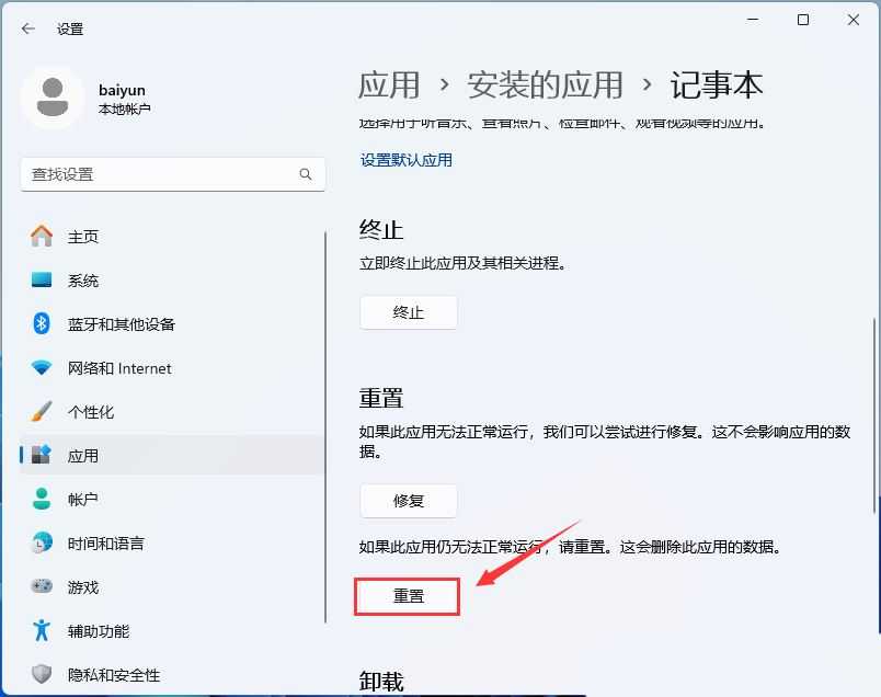win11txt文件打不开怎么办? Win11记事本打开文件过大无响应卡顿的解决办法插图4 win11txt文件打不开怎么办? Win11记事本打开文件过大无响应卡顿的解决办法插图4