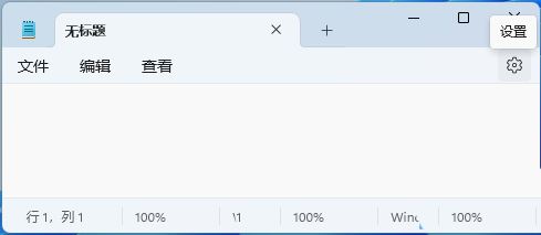 win11txt文件打不开怎么办? Win11记事本打开文件过大无响应卡顿的解决办法插图5 win11txt文件打不开怎么办? Win11记事本打开文件过大无响应卡顿的解决办法插图5