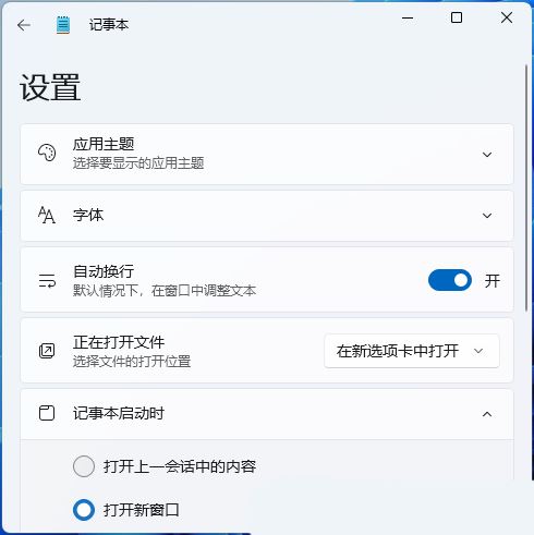 win11txt文件打不开怎么办? Win11记事本打开文件过大无响应卡顿的解决办法插图6 win11txt文件打不开怎么办? Win11记事本打开文件过大无响应卡顿的解决办法插图6