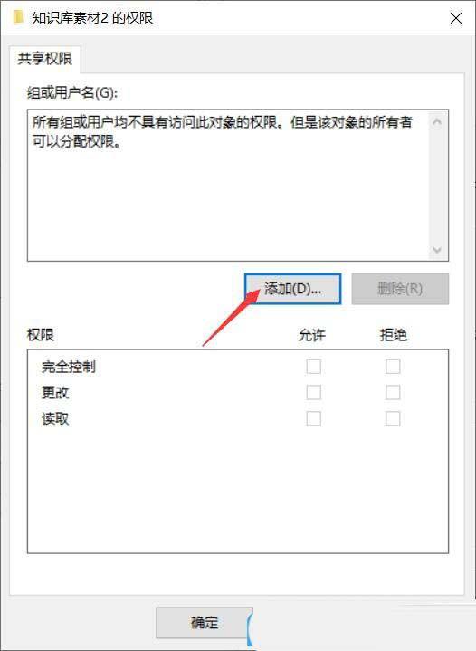 共享文件夹权限在哪设置? Win10设置共享文件夹只读不能修改权限的技巧插图2 共享文件夹权限在哪设置? Win10设置共享文件夹只读不能修改权限的技巧插图2