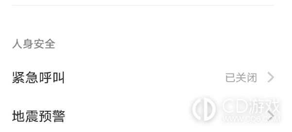 iQOO12怎么打开地震预警?iQOO12怎么设置地震预警插图1