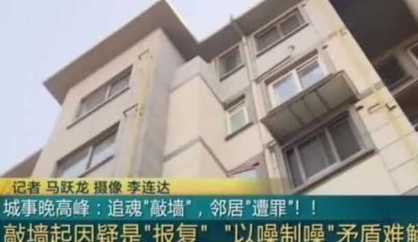 住户为反制邻居每天准时催命敲 如何反击邻居扰民插图 住户为反制邻居每天准时催命敲