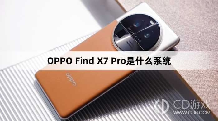 OPPOFindX7Pro系统介绍?OPPOFindX7Pro是什么系统