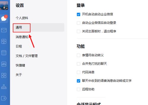 企业微信免打扰聊天怎么合并? 企业微信合并免打扰聊天的技巧插图3