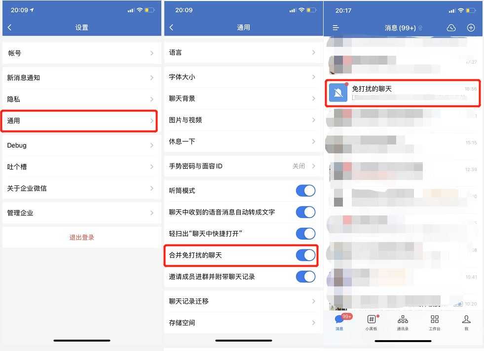 企业微信免打扰聊天怎么合并? 企业微信合并免打扰聊天的技巧插图6