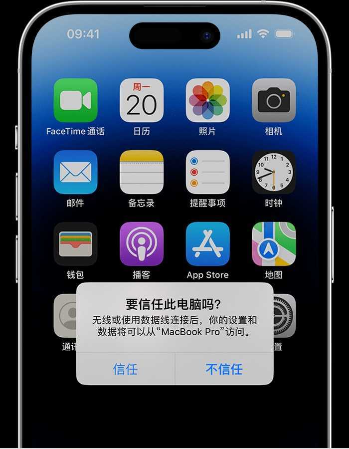 iPhone如何更改对电脑的信任设置 iPhone更改对电脑信任设置的方法插图 如何更改 iPhone 对电脑的信任设置?
