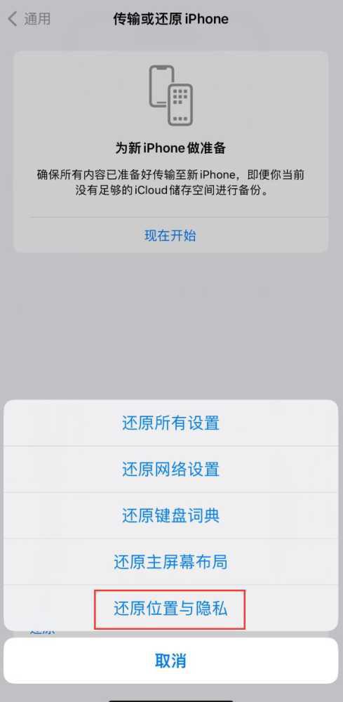 iPhone如何更改对电脑的信任设置 iPhone更改对电脑信任设置的方法插图1 如何更改 iPhone 对电脑的信任设置?