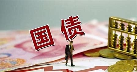 买国债和存定期哪个风险高 国债和银行定期存款对比哪个更安全