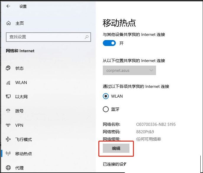 win10笔记本怎么设置wifi热点? Win10设备新增wifi热点的技巧插图4