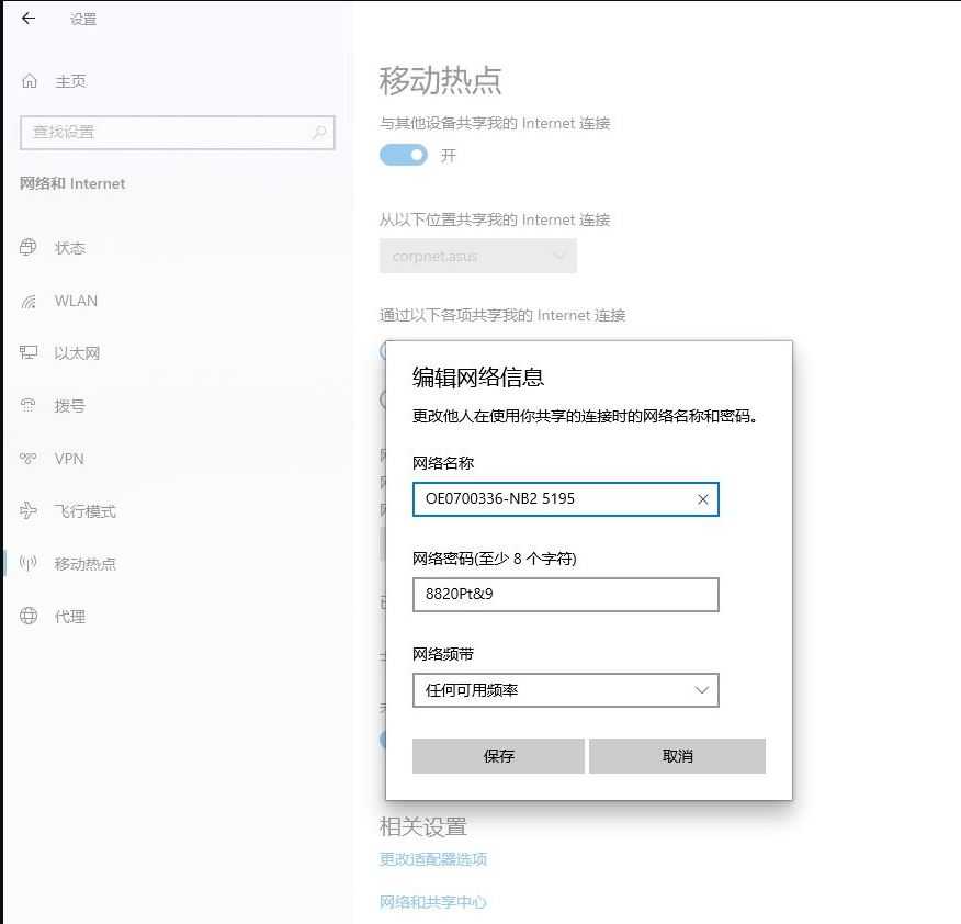 win10笔记本怎么设置wifi热点? Win10设备新增wifi热点的技巧插图5
