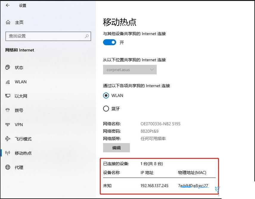 win10笔记本怎么设置wifi热点? Win10设备新增wifi热点的技巧插图6