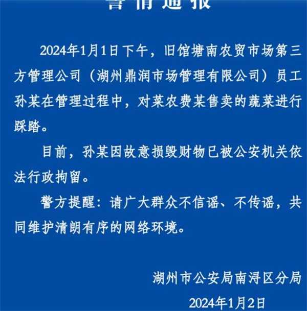 践踏菜农蔬菜 后续处理结果如何