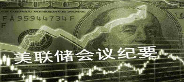 会议纪要显示美联储或于2024年降息 为什么适合降息