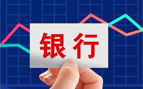 银行存款有什么优势 银行存款为什么受欢迎